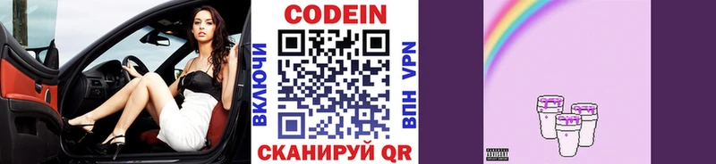 Кодеин напиток Lean (лин)  Щучье 